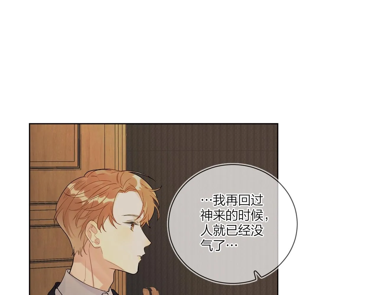 第97话 新剧开拍 第87页