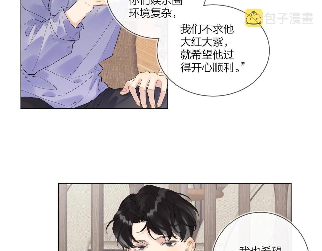 第95话 下跪 第7页