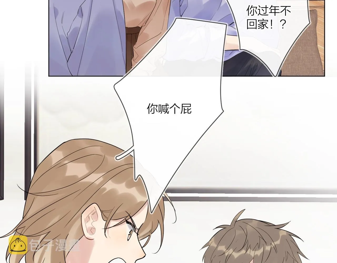 第95话 下跪 第19页