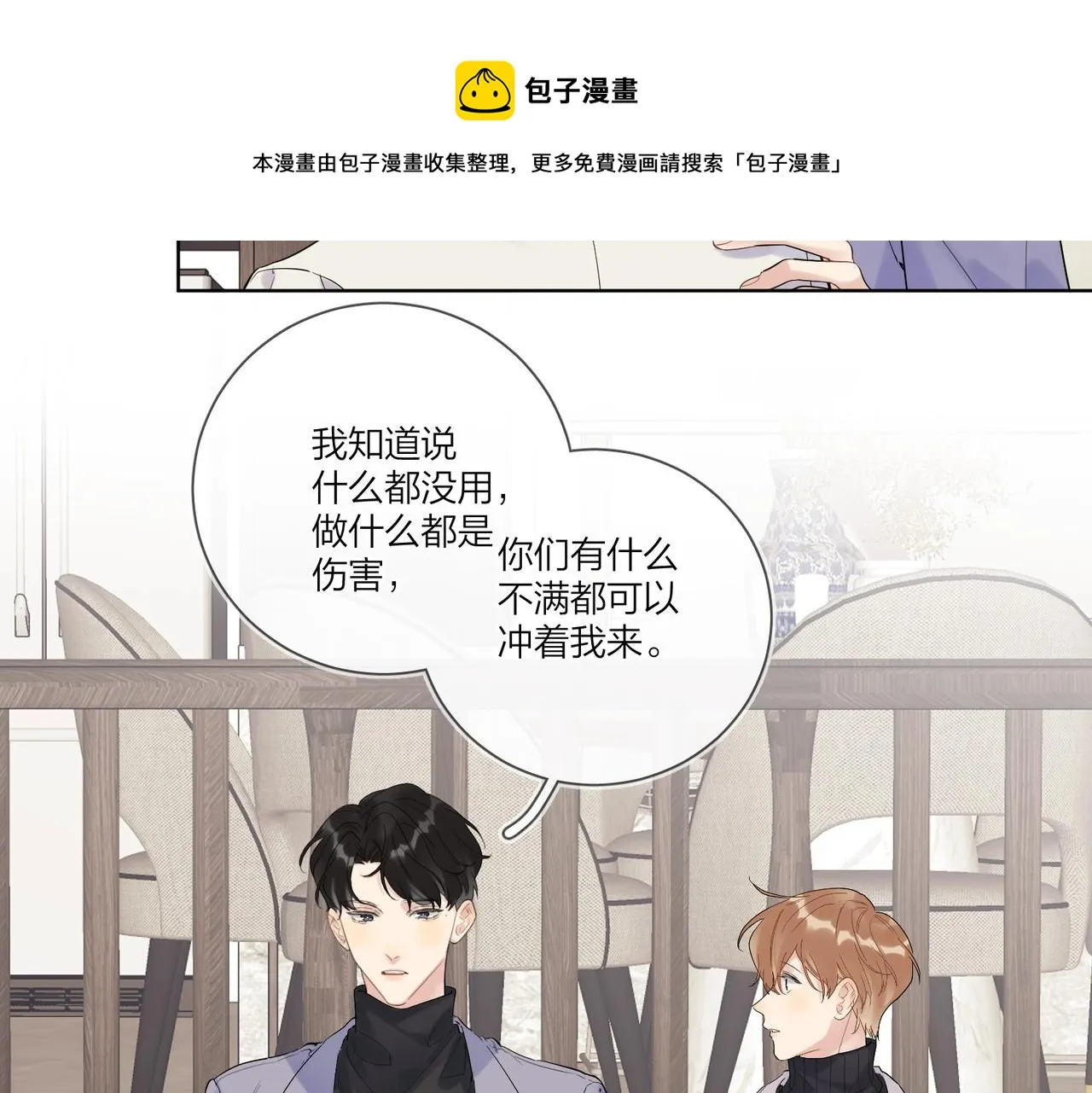 第95话 下跪 第30页