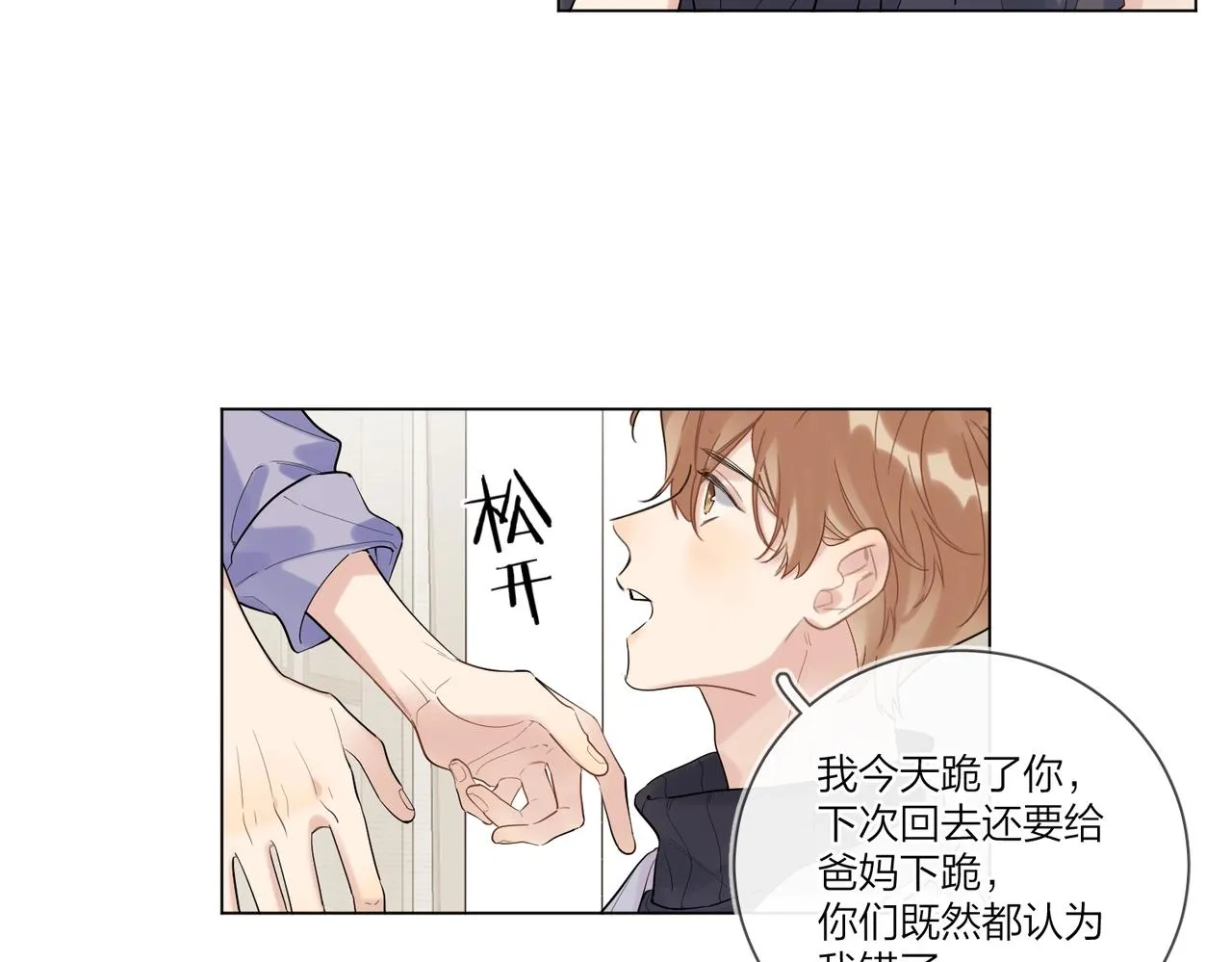 第95话 下跪 第66页