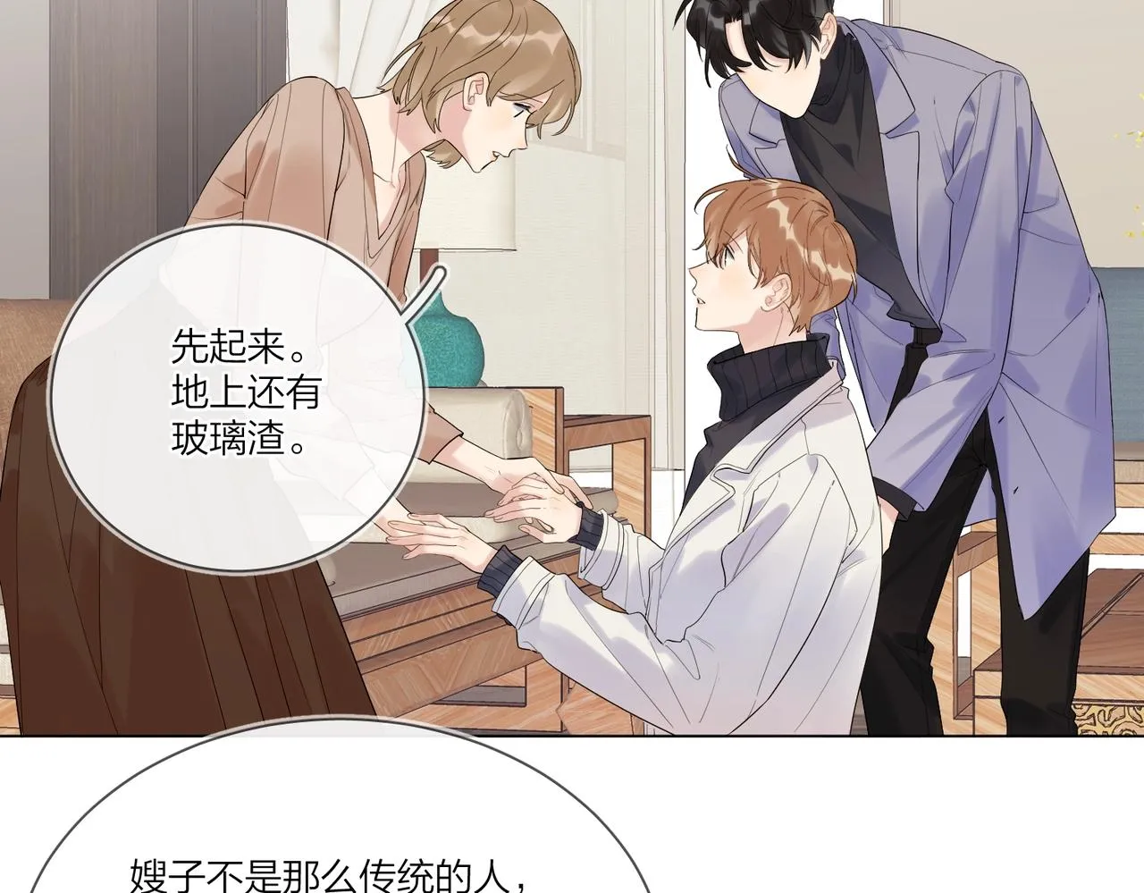 第95话 下跪 第73页