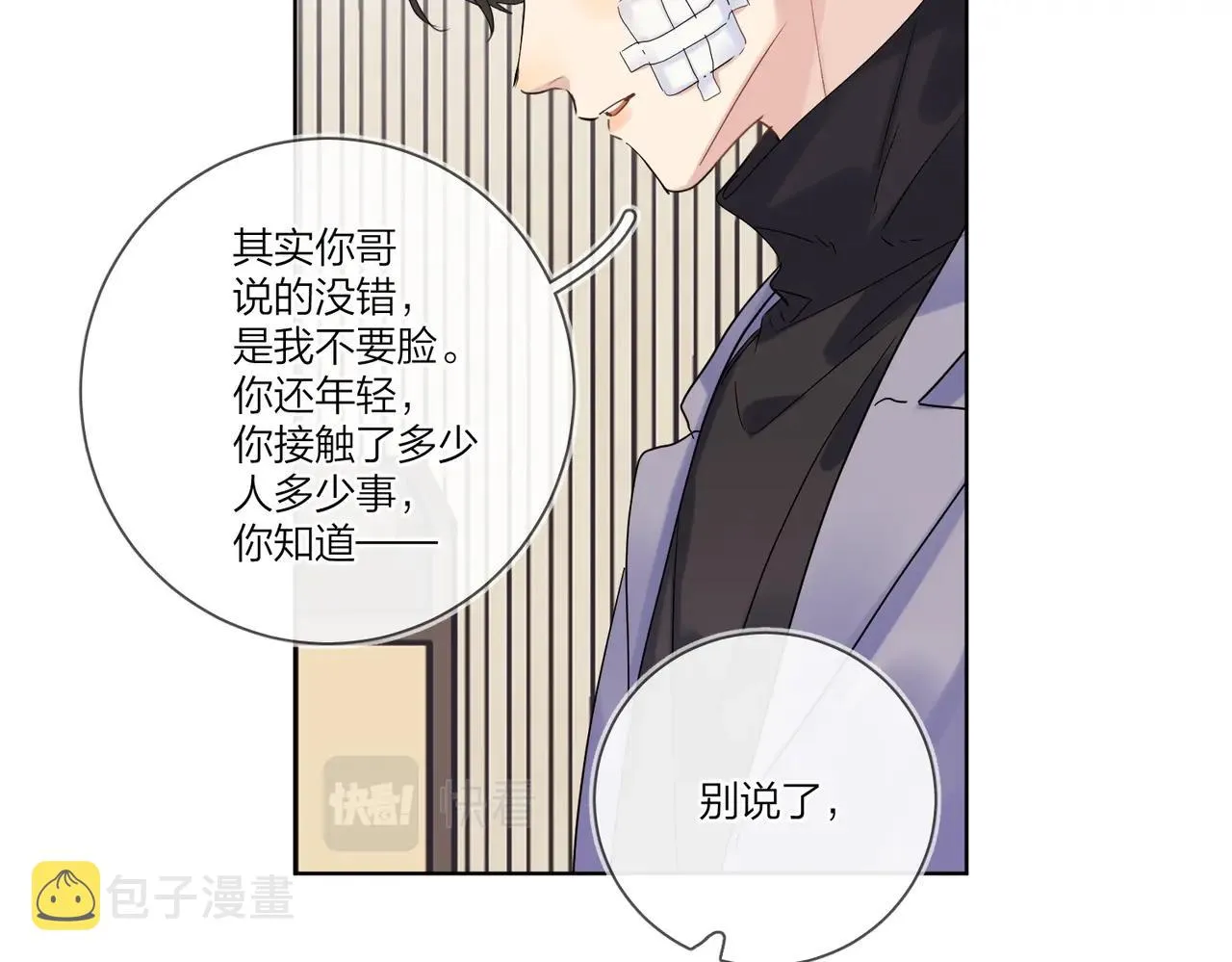 第96话 谁舍得不要 第11页