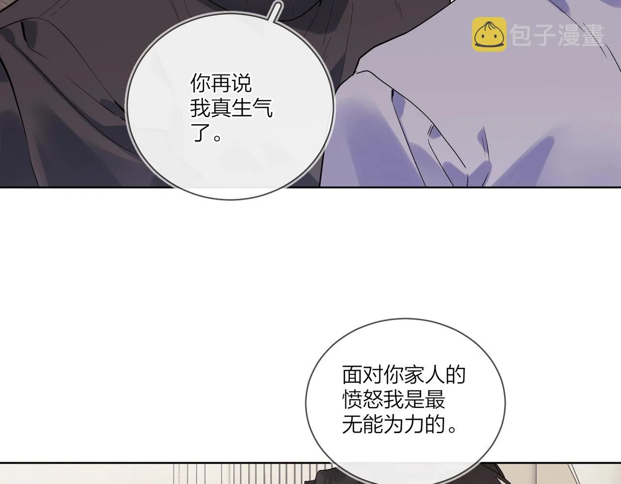 第96话 谁舍得不要 第13页
