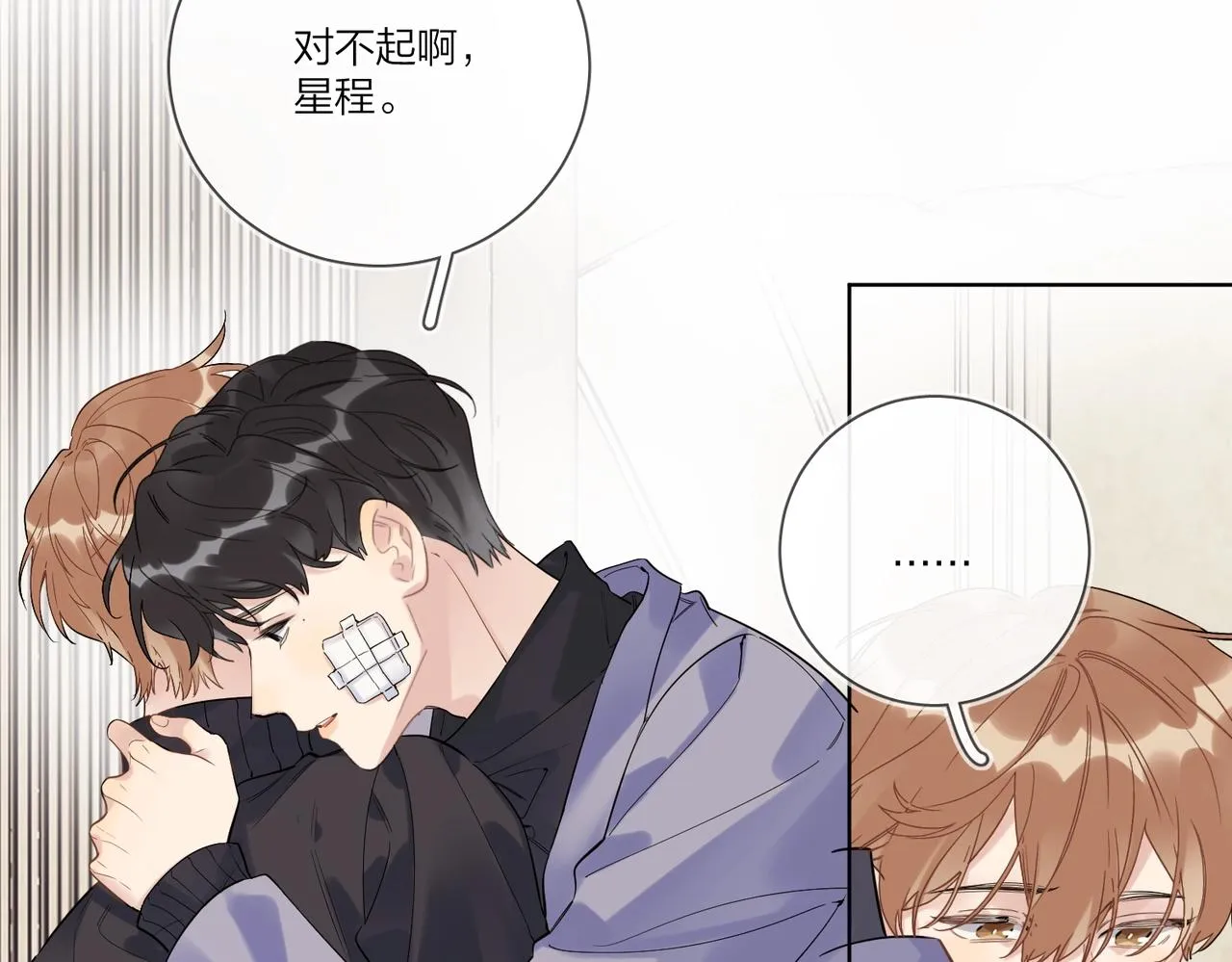 第96话 谁舍得不要 第17页