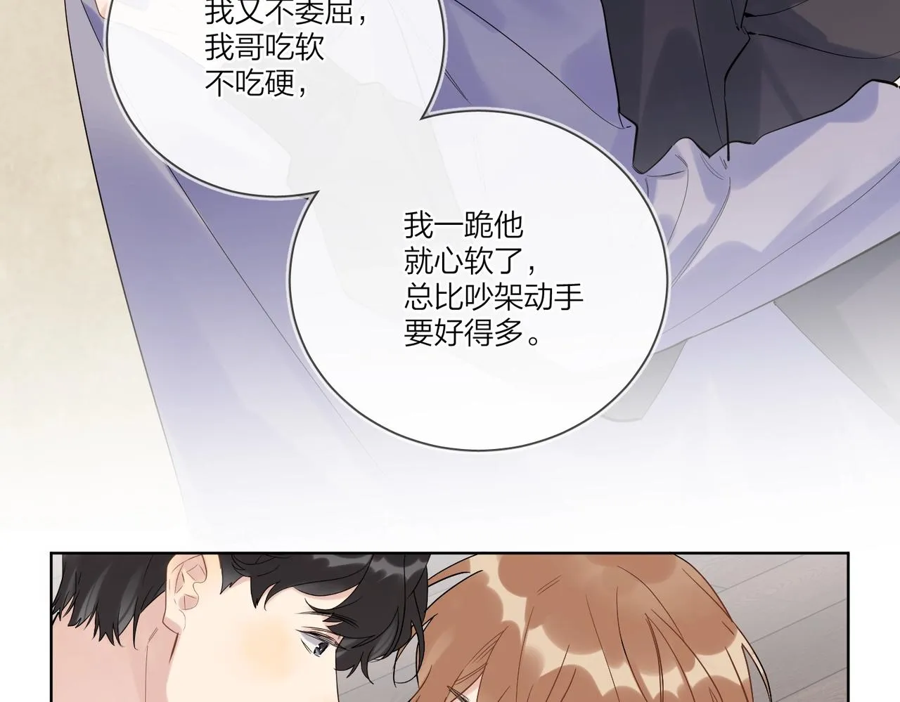 第96话 谁舍得不要 第20页