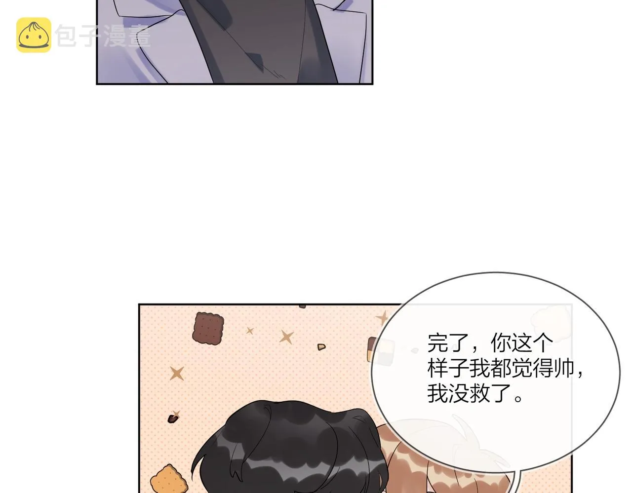 第96话 谁舍得不要 第24页