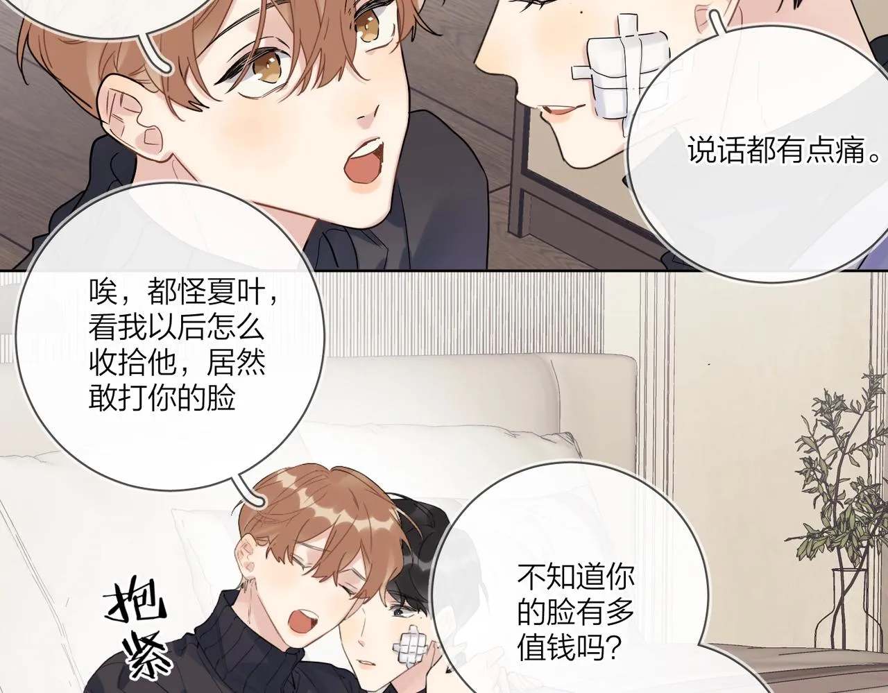 第96话 谁舍得不要 第29页