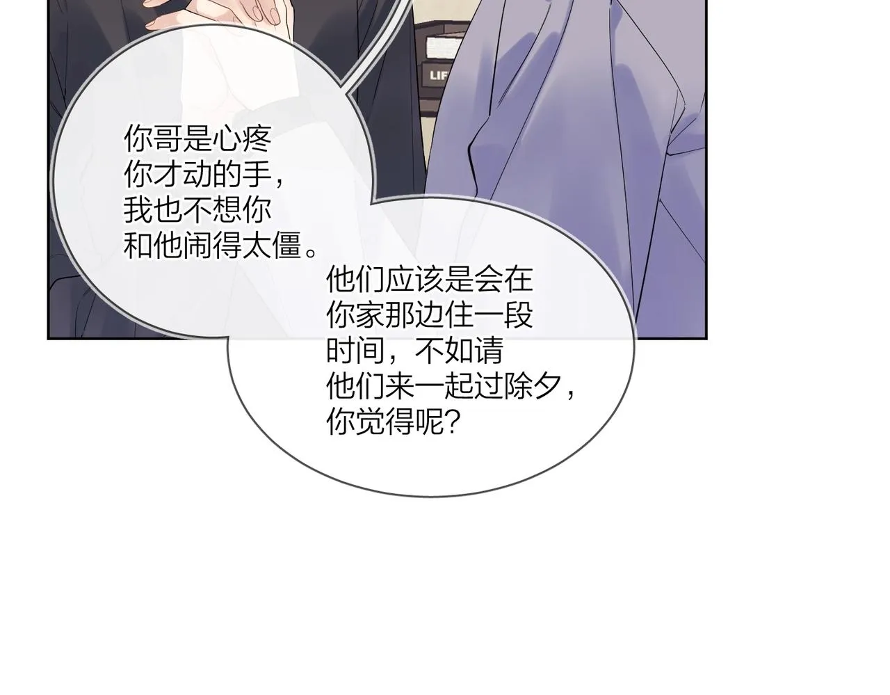 第96话 谁舍得不要 第33页