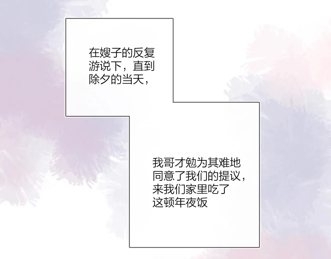 第96话 谁舍得不要 第39页