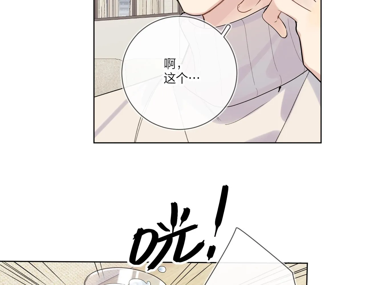 第96话 谁舍得不要 第47页