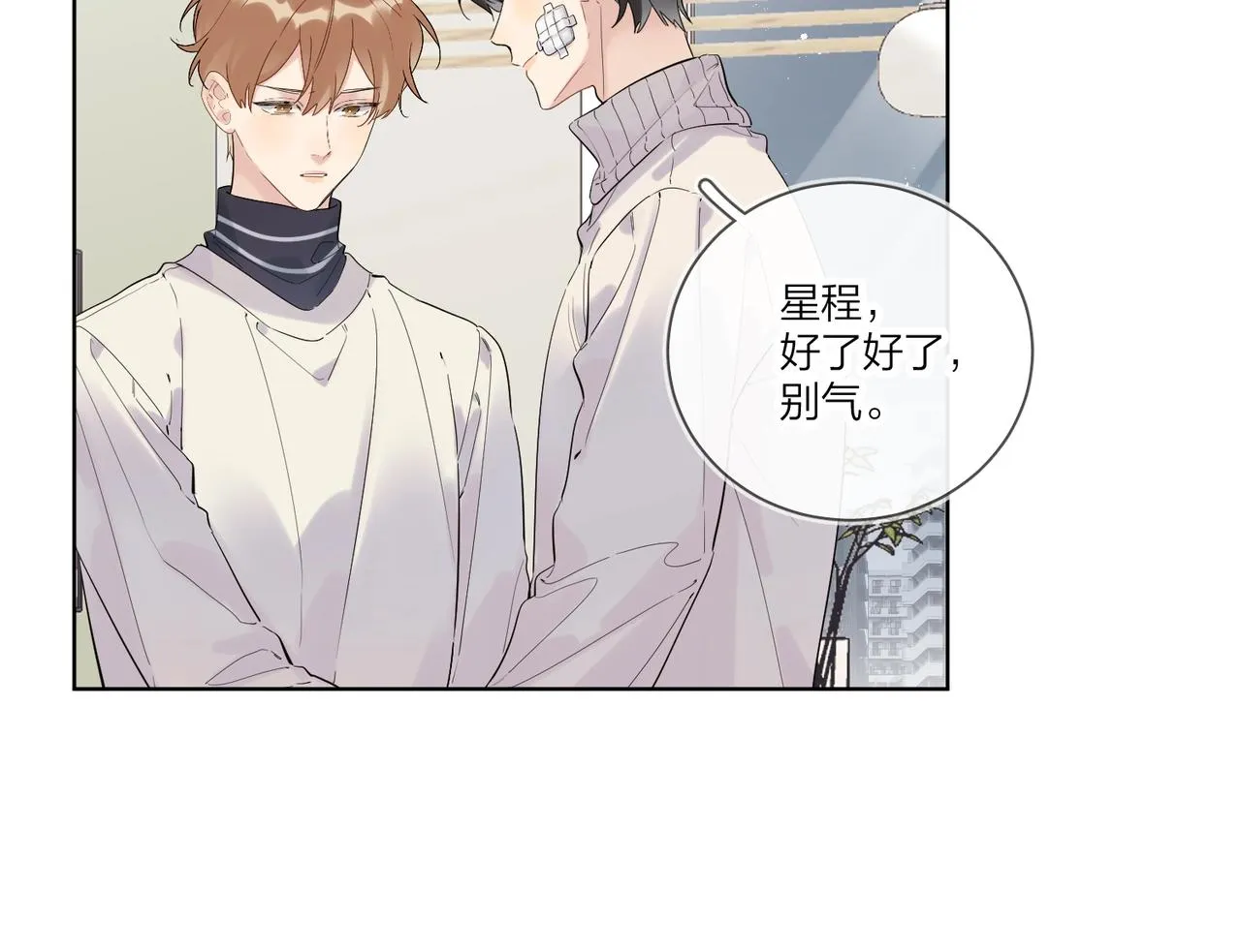 第96话 谁舍得不要 第52页