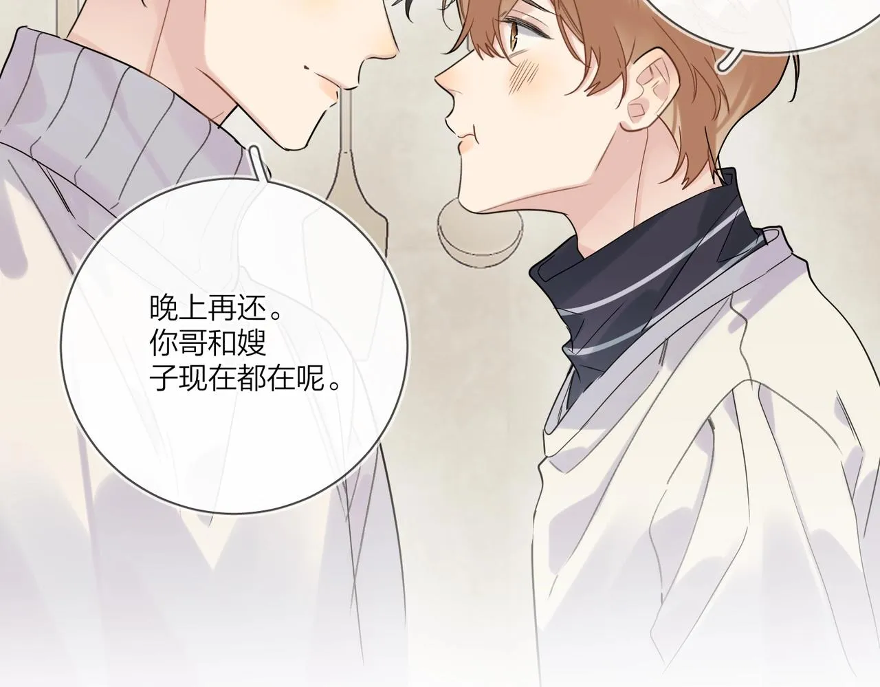 第96话 谁舍得不要 第65页