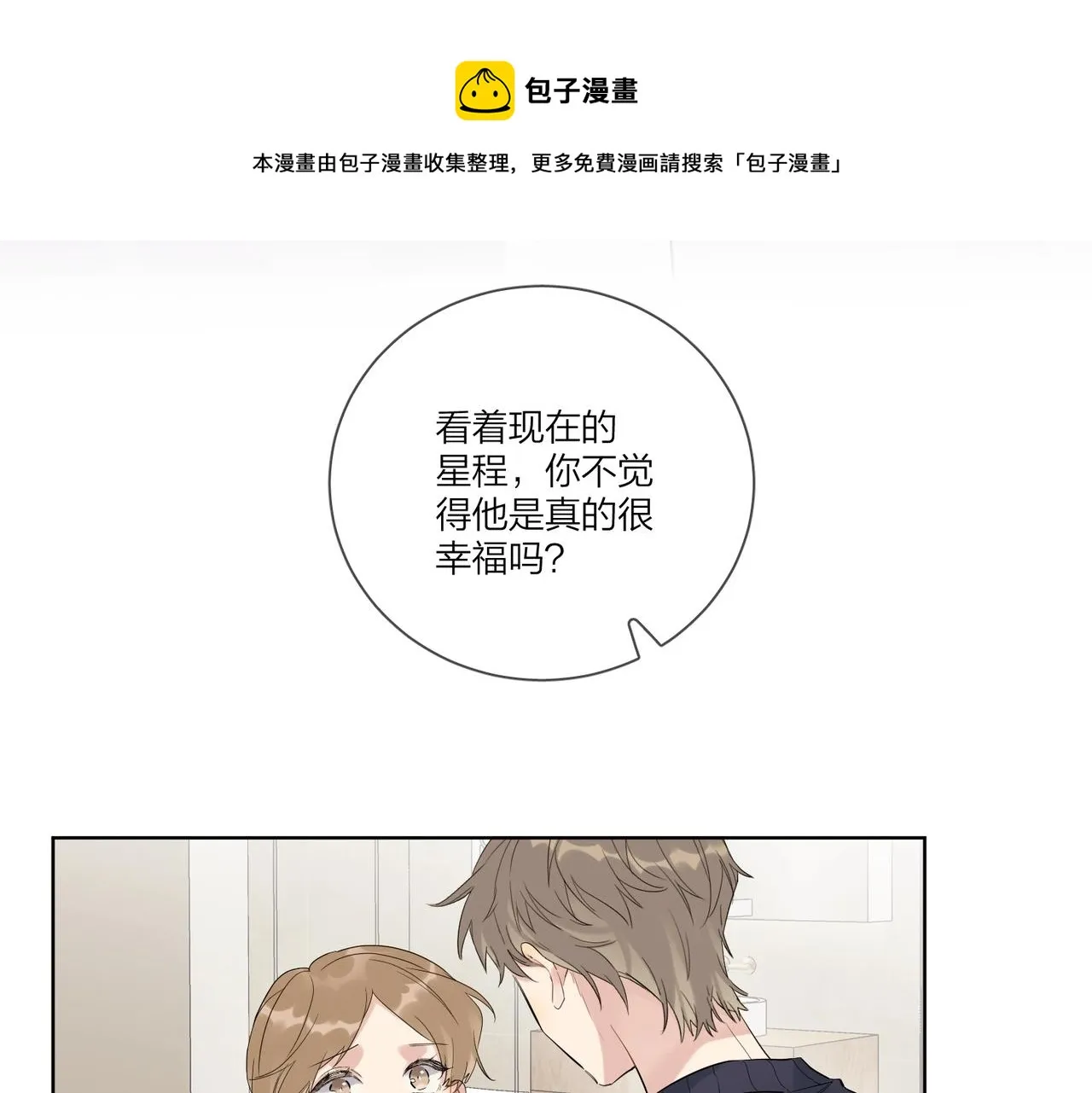 第96话 谁舍得不要 第66页