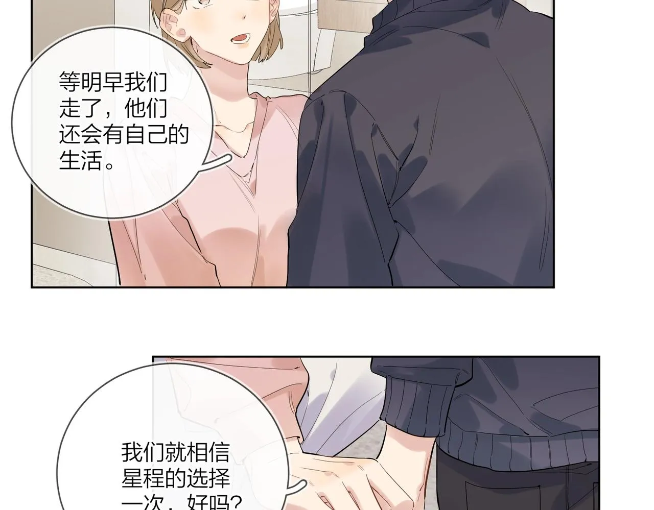 第96话 谁舍得不要 第67页
