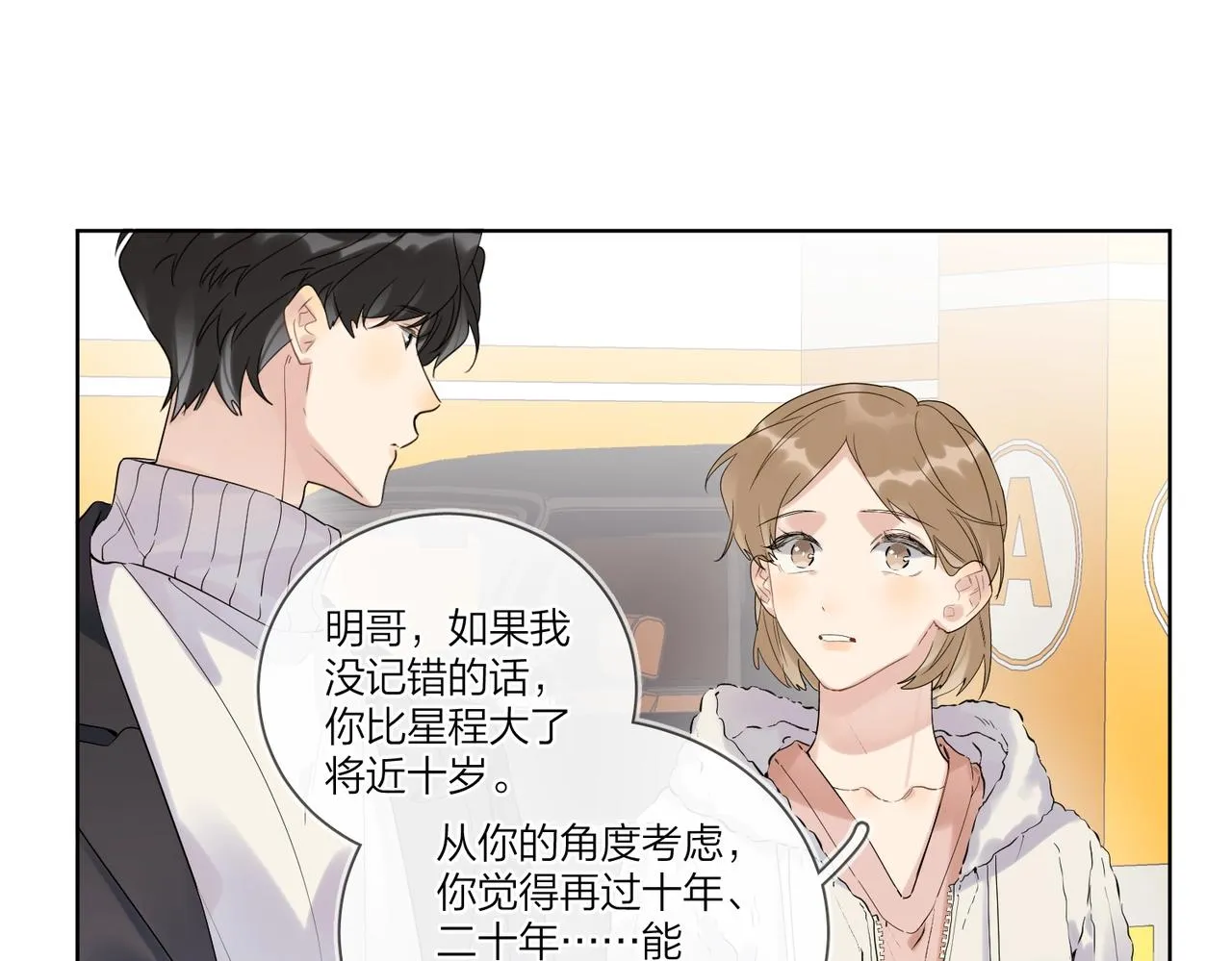 第96话 谁舍得不要 第73页
