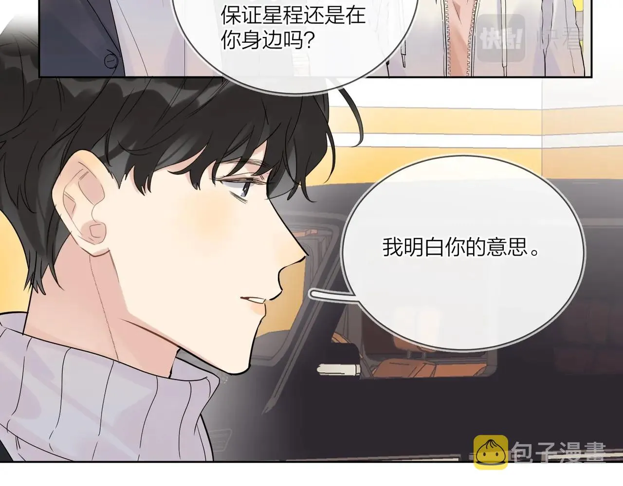 第96话 谁舍得不要 第74页