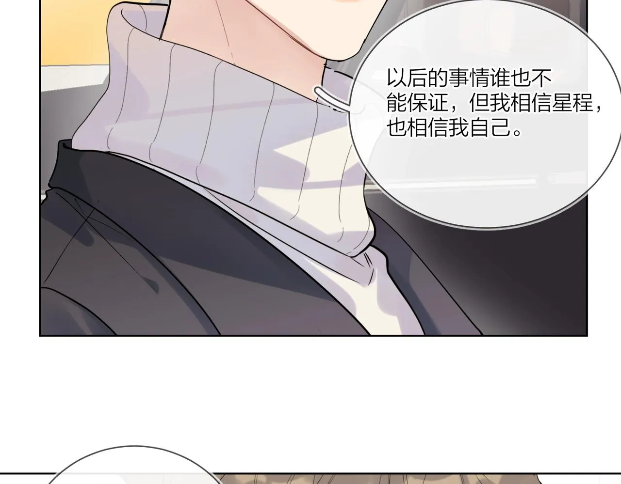 第96话 谁舍得不要 第76页