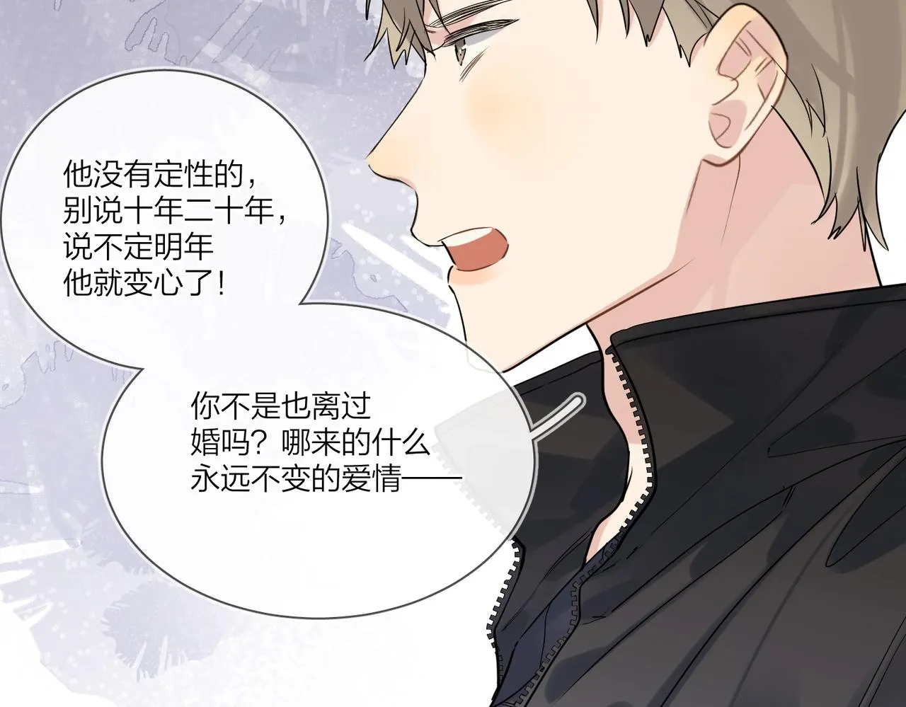 第96话 谁舍得不要 第79页