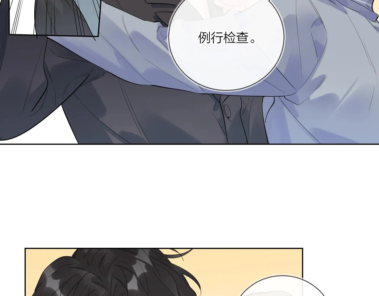 第98话 戏外的亲昵 第10页