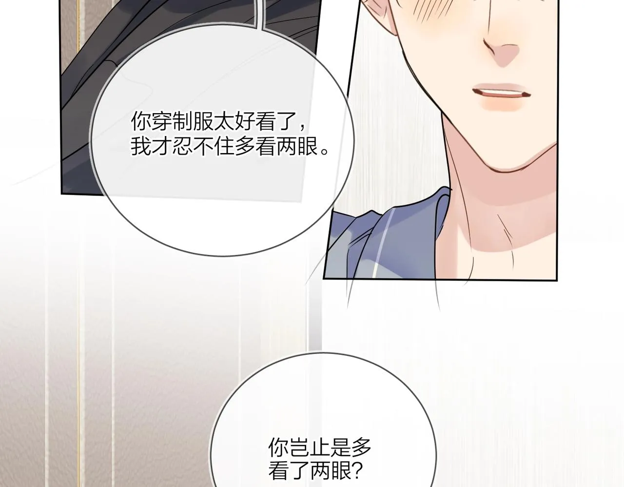 第98话 戏外的亲昵 第21页