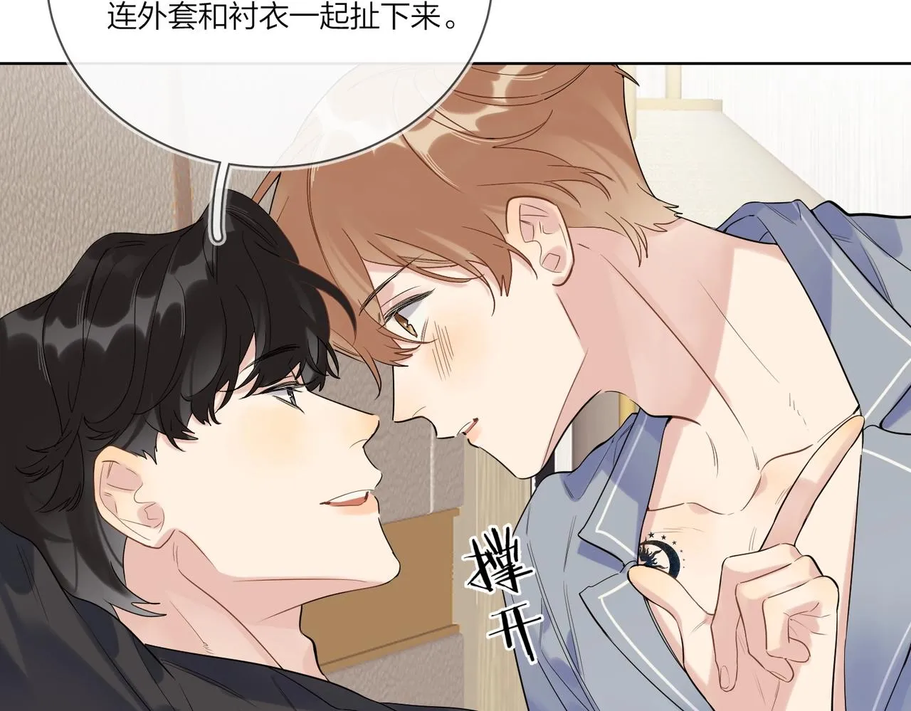 第98话 戏外的亲昵 第24页