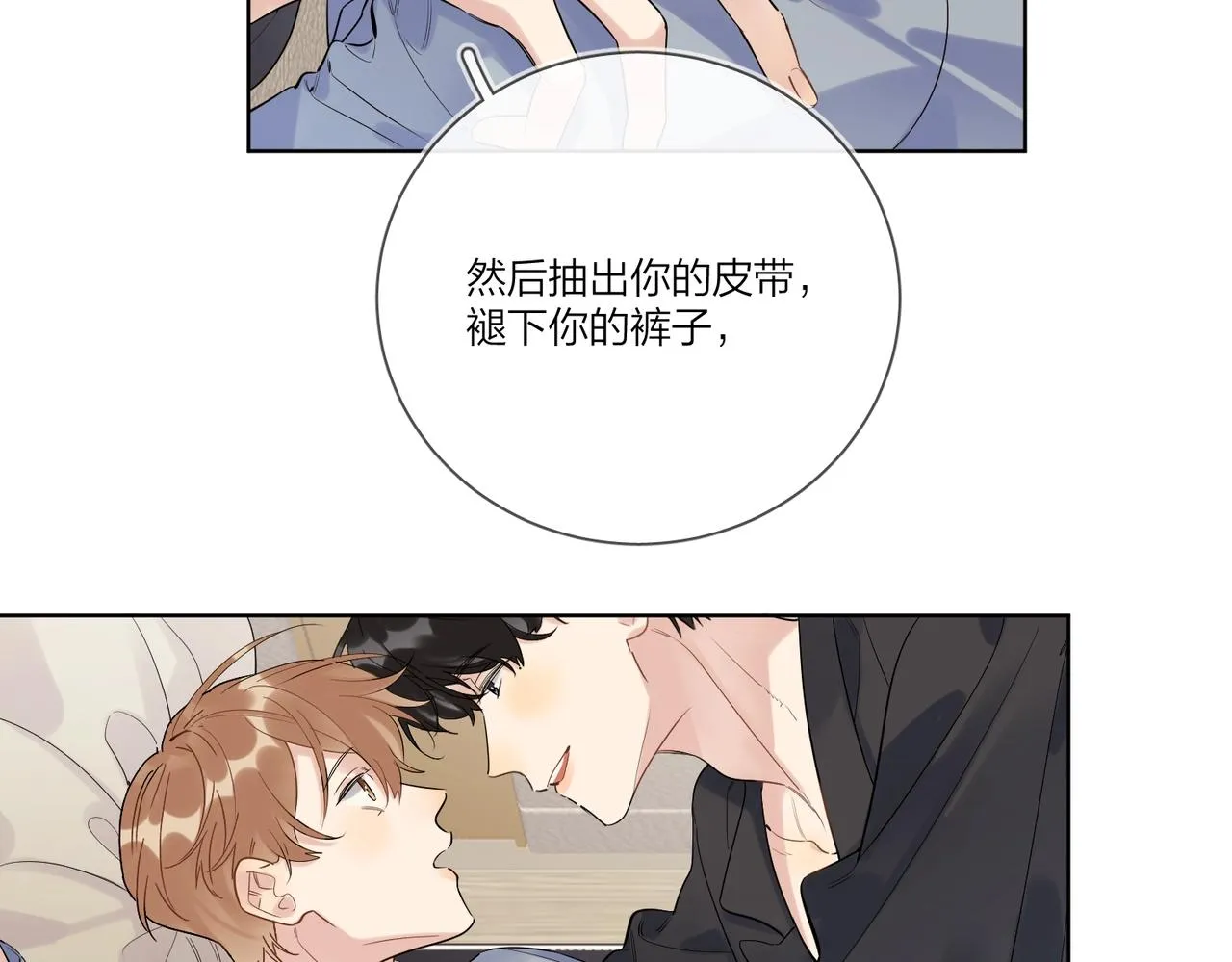 第98话 戏外的亲昵 第26页