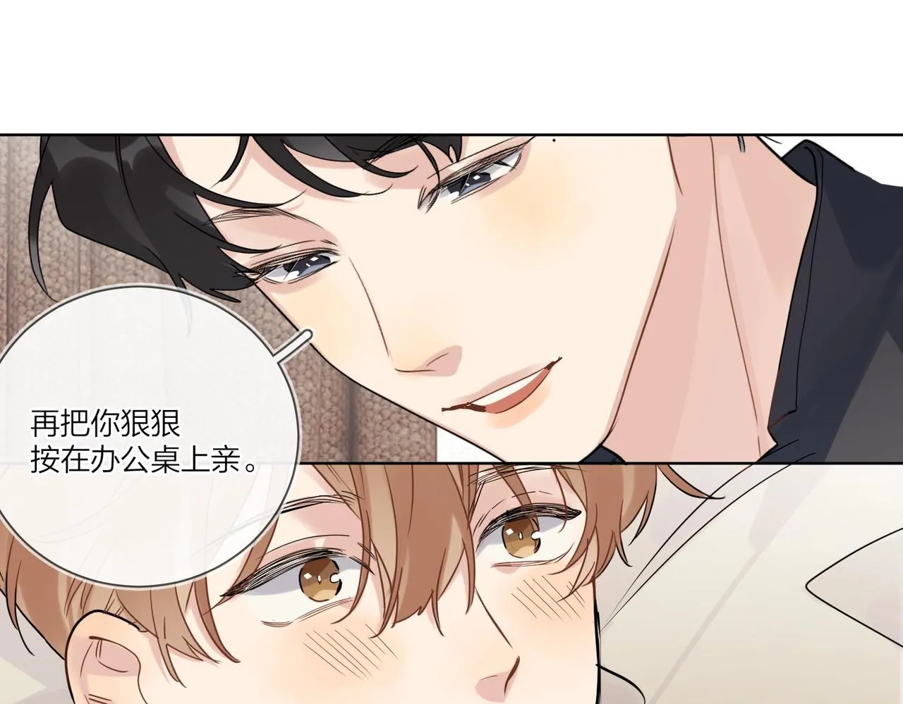 第98话 戏外的亲昵 第28页
