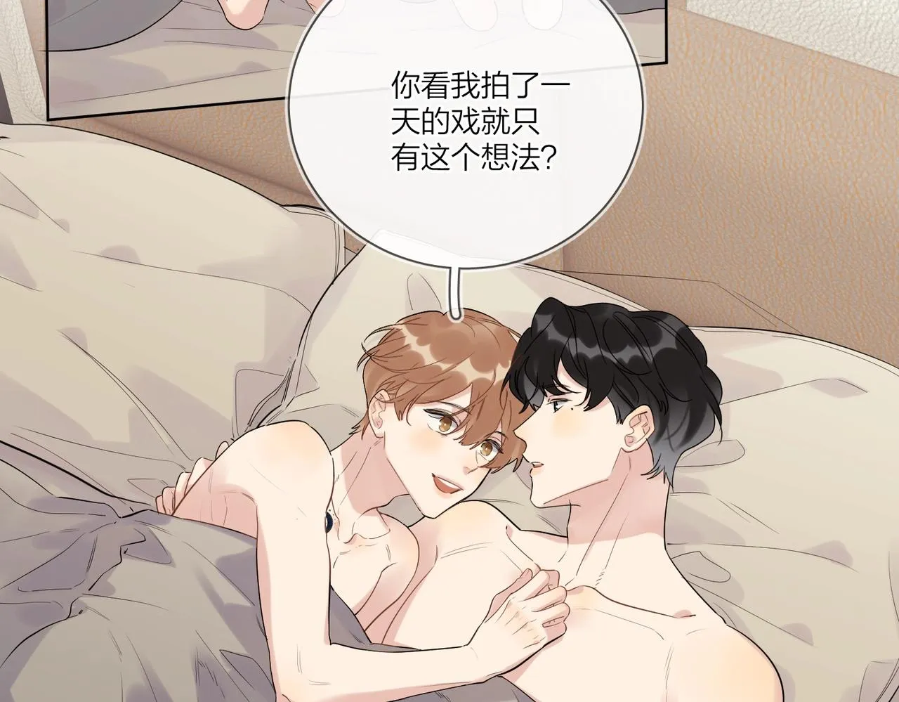 第98话 戏外的亲昵 第40页