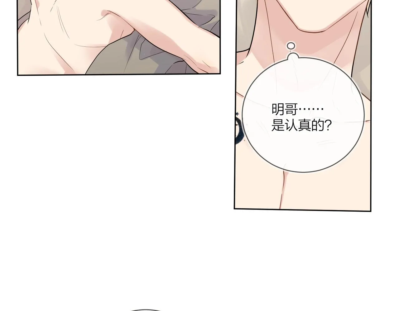 第98话 戏外的亲昵 第43页