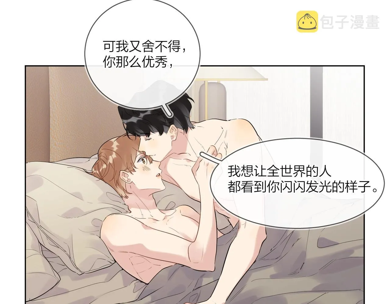 第98话 戏外的亲昵 第44页