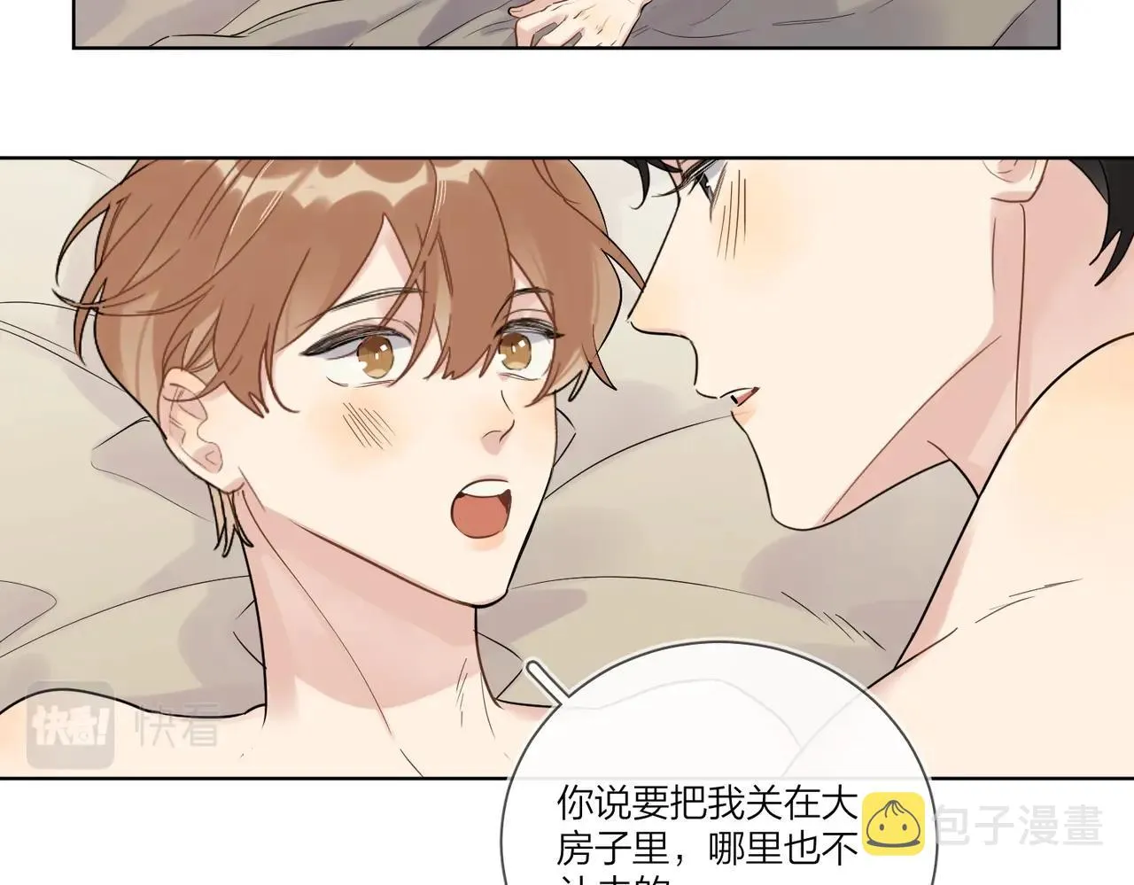 第98话 戏外的亲昵 第45页