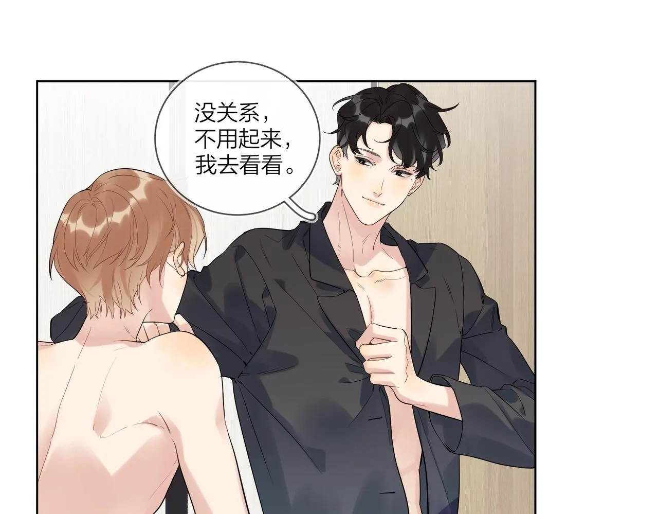 第98话 戏外的亲昵 第49页