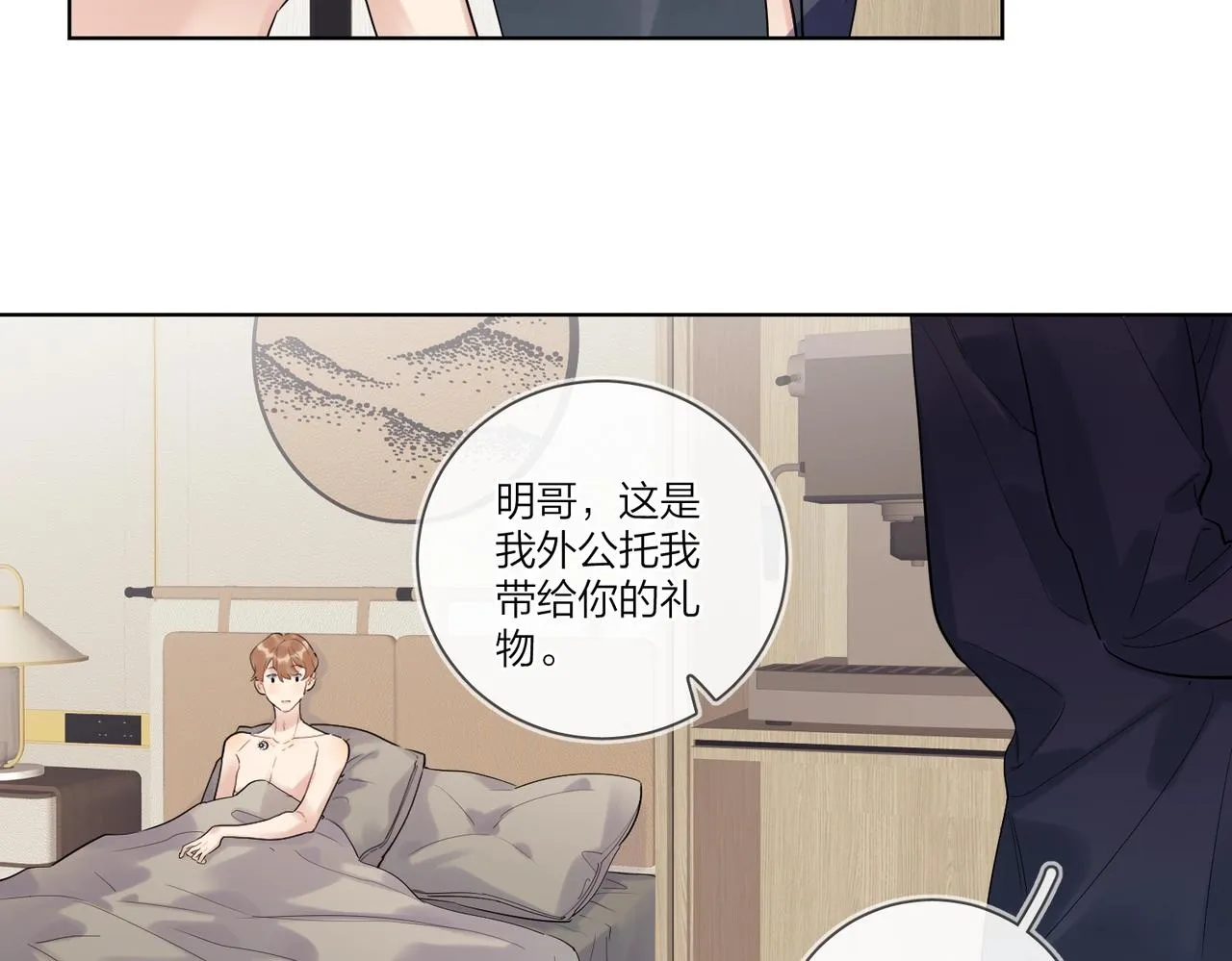 第98话 戏外的亲昵 第50页