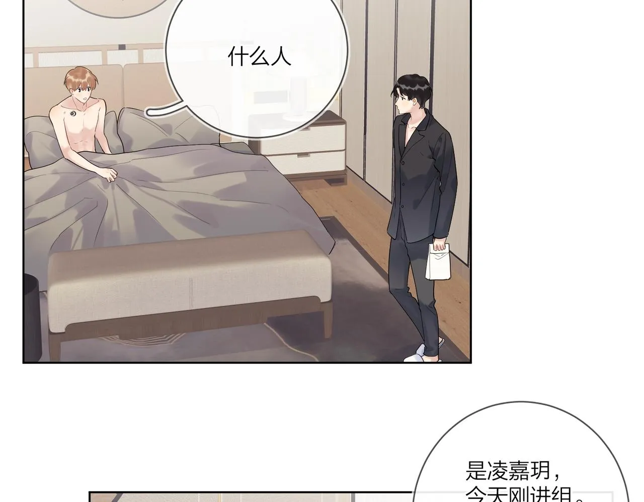 第98话 戏外的亲昵 第53页