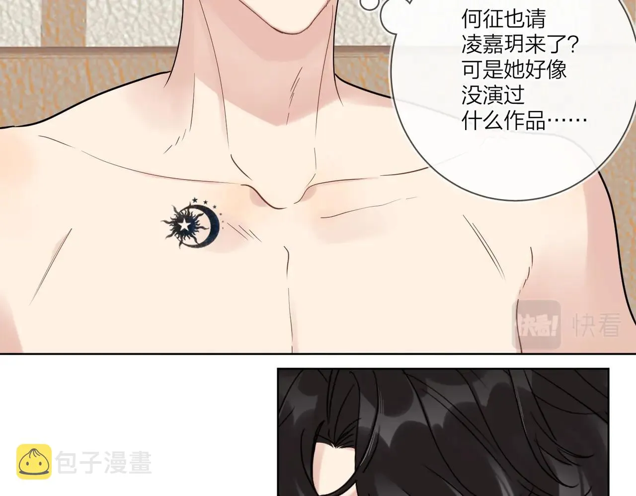 第98话 戏外的亲昵 第56页