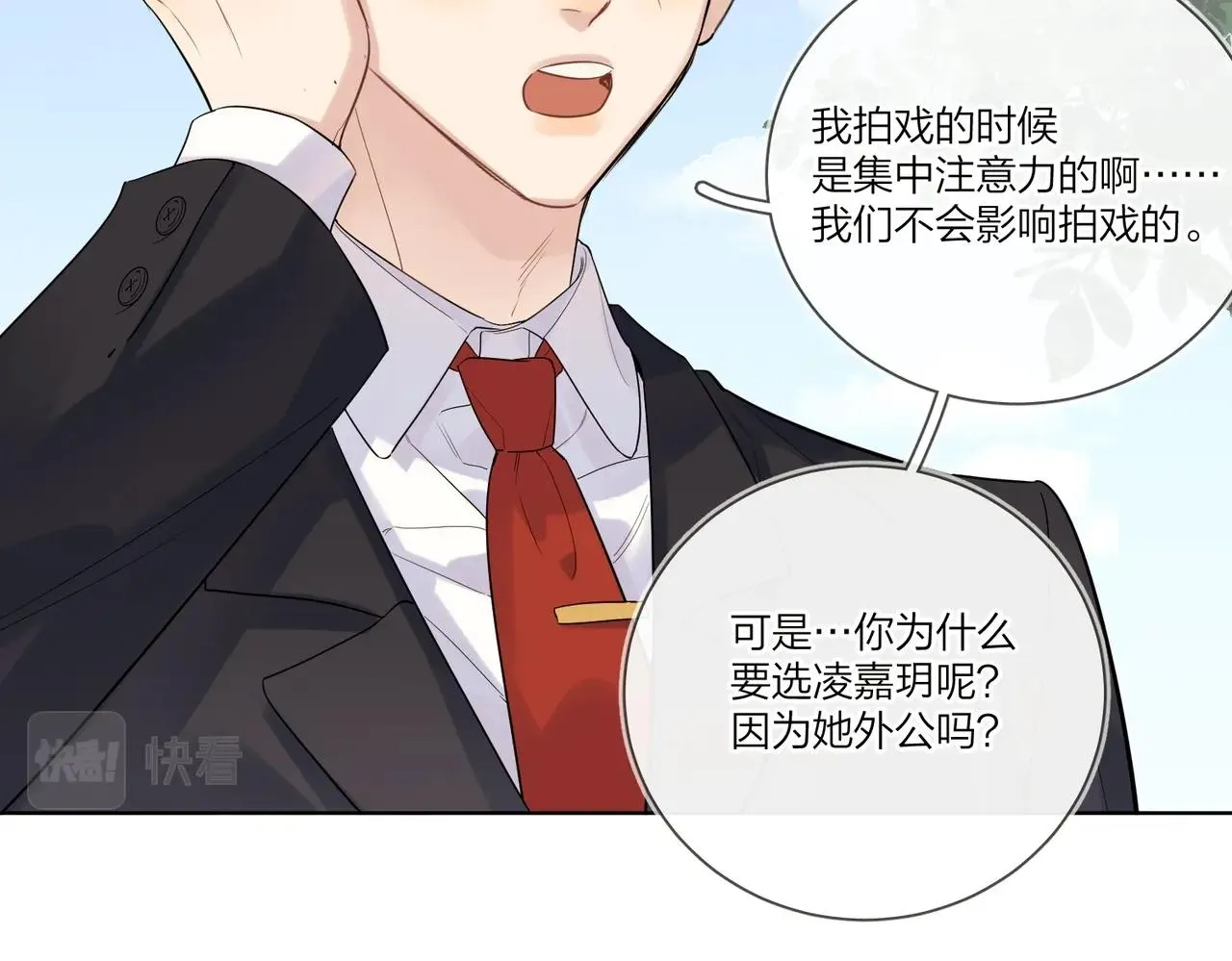 第98话 戏外的亲昵 第72页