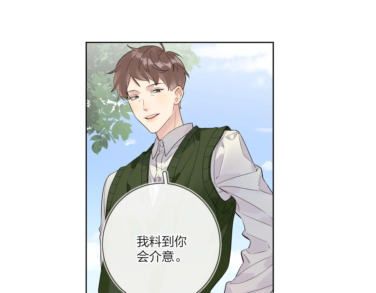 第98话 戏外的亲昵 第73页