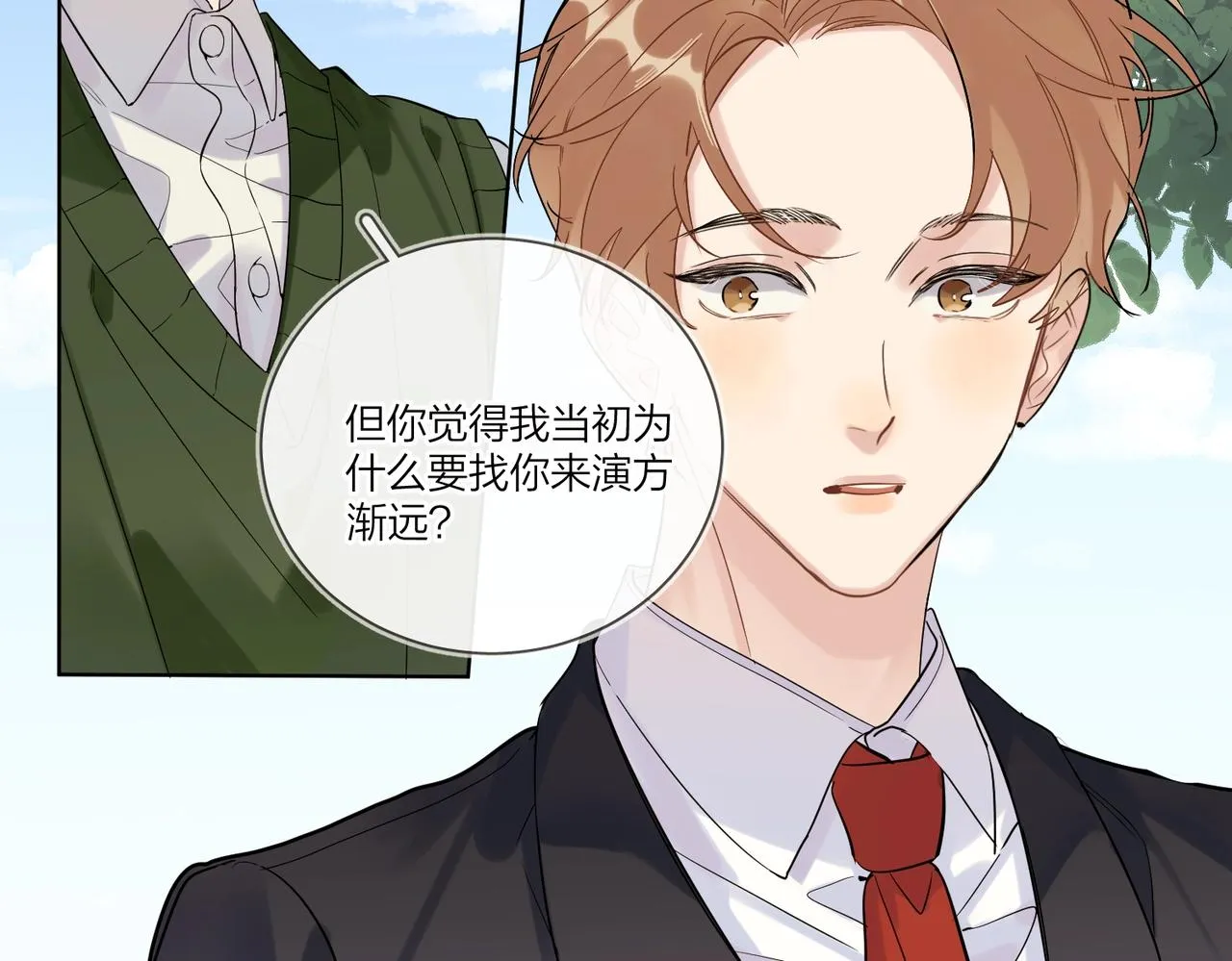 第98话 戏外的亲昵 第75页