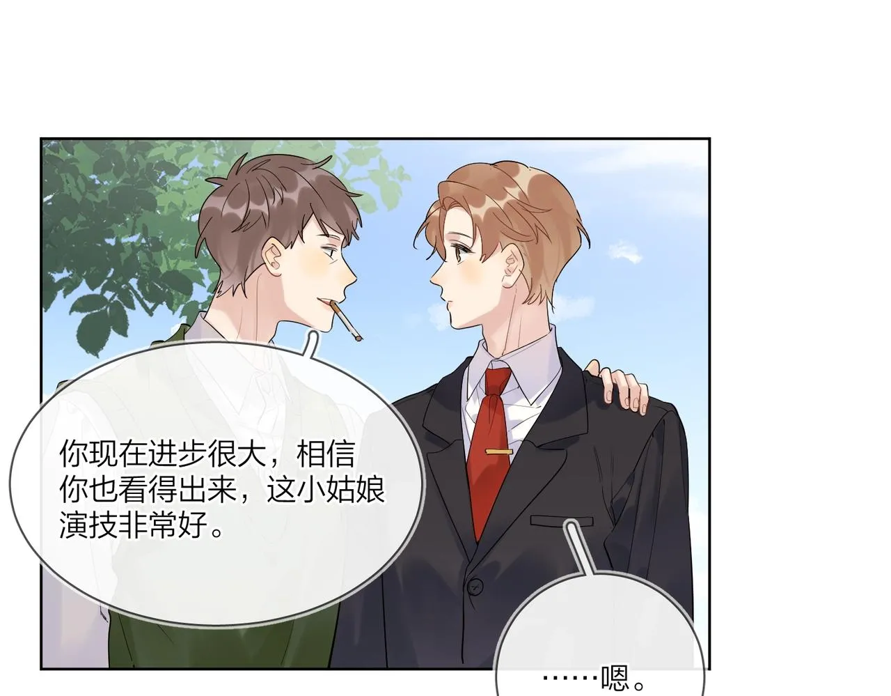 第98话 戏外的亲昵 第77页