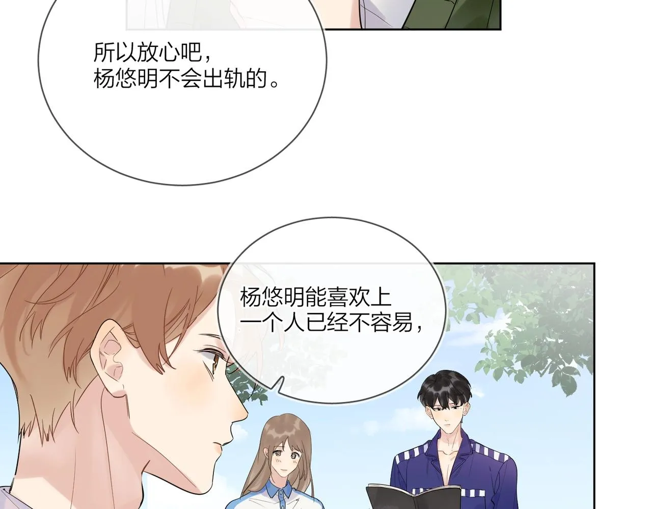 第98话 戏外的亲昵 第79页