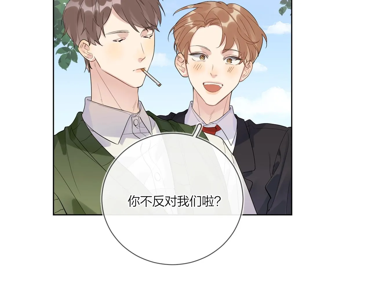 第98话 戏外的亲昵 第83页