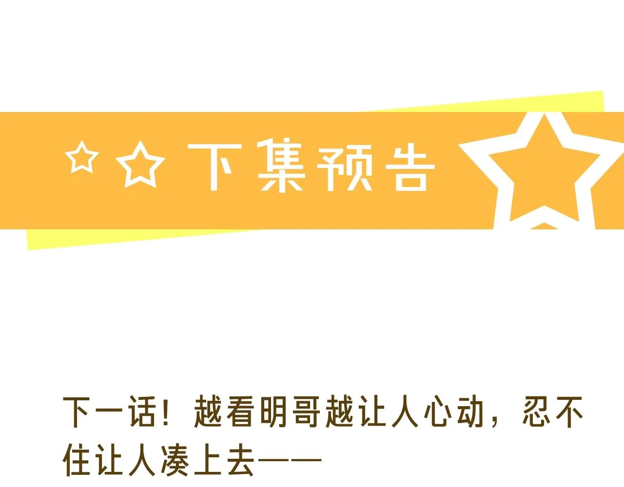 第98话 戏外的亲昵 第89页