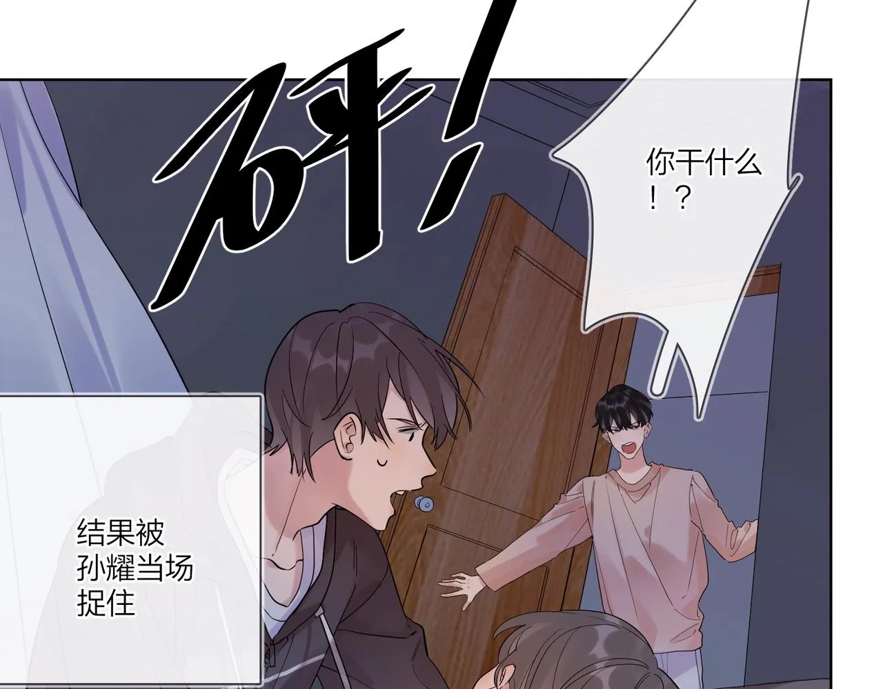 第99话 酒后粘人 第19页