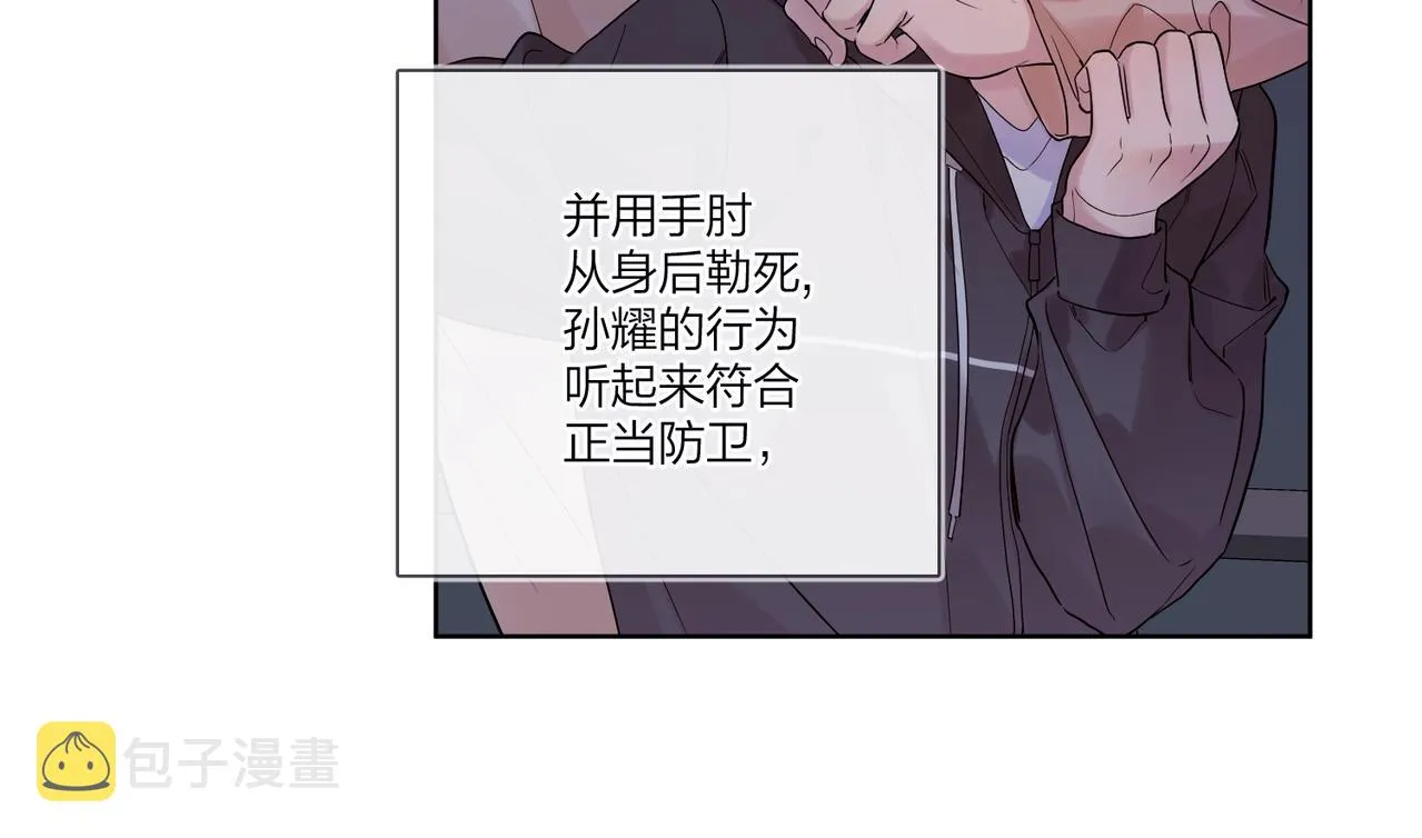 第99话 酒后粘人 第21页