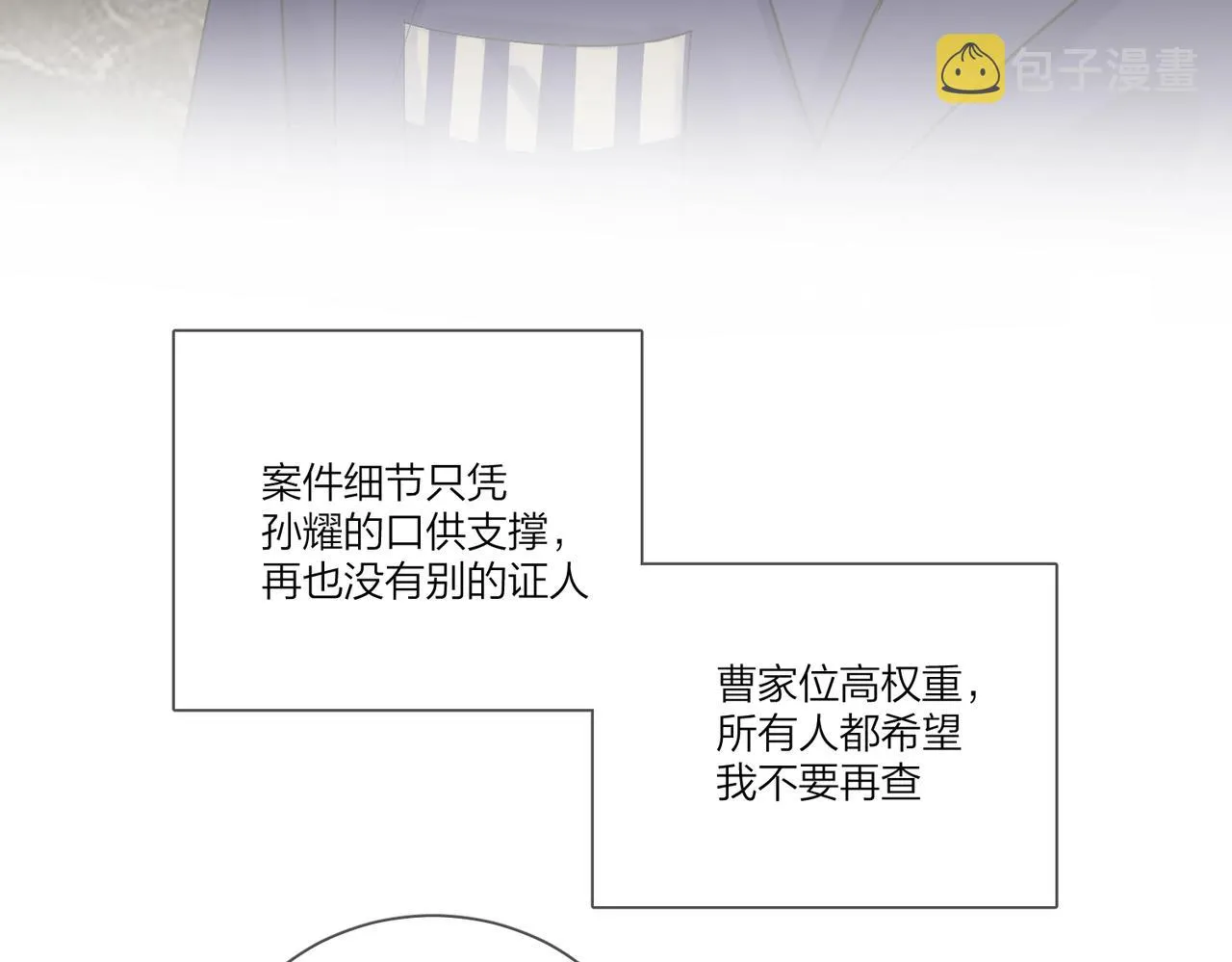 第99话 酒后粘人 第24页