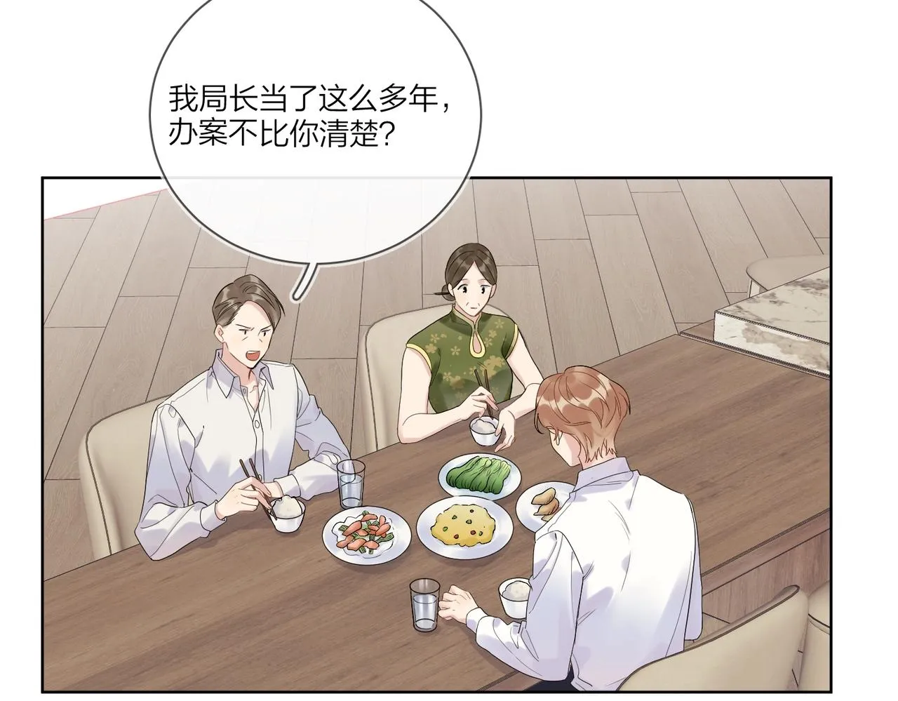 第99话 酒后粘人 第25页