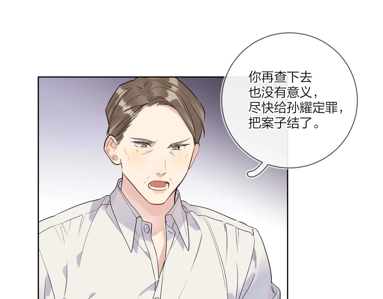 第99话 酒后粘人 第26页