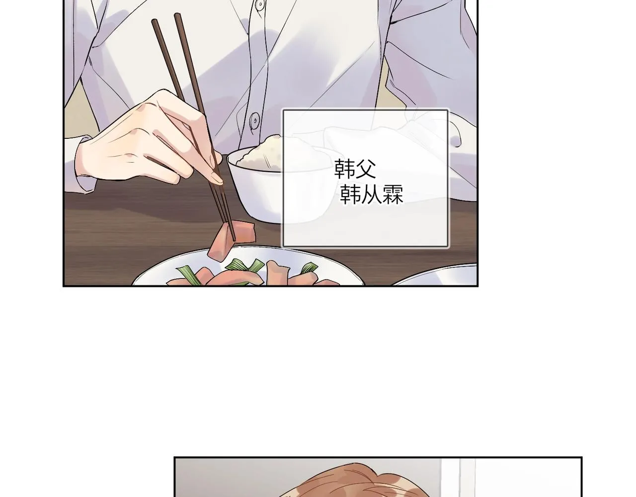 第99话 酒后粘人 第27页