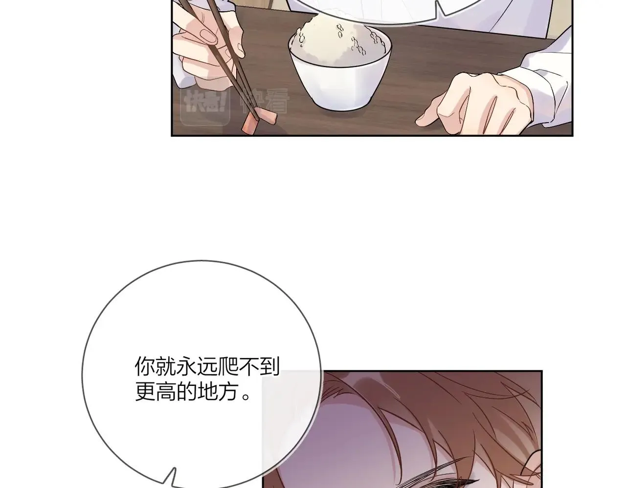 第99话 酒后粘人 第29页
